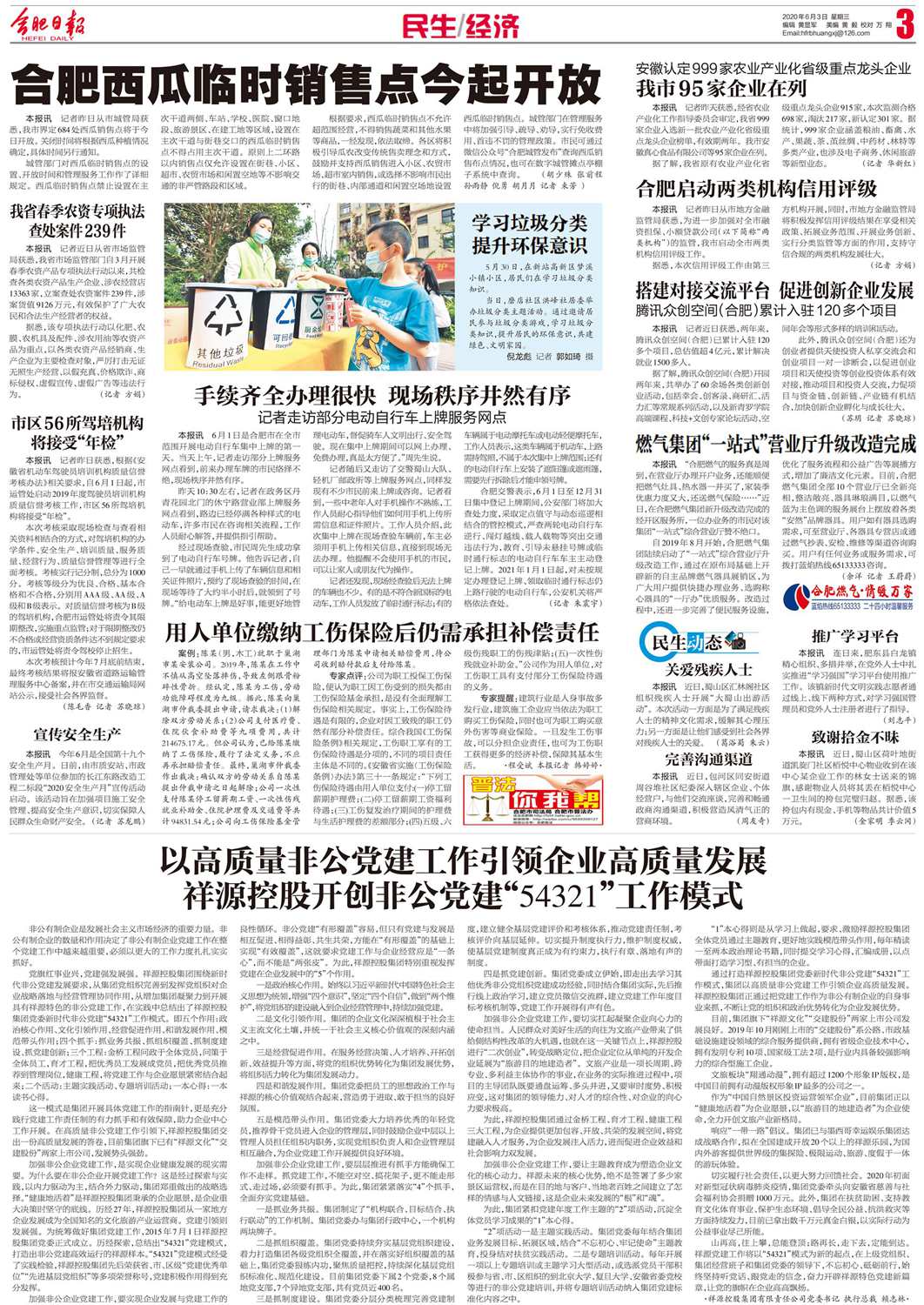 【合肥日报】欧博ABG非公党建（20200603）.jpg