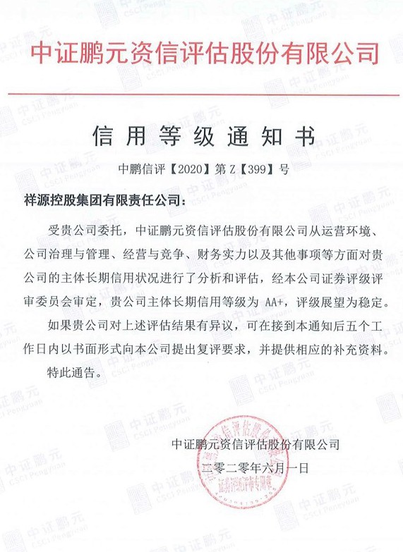 20200601欧博ABG控股集团（主体初次）信誉等级通知书.jpg